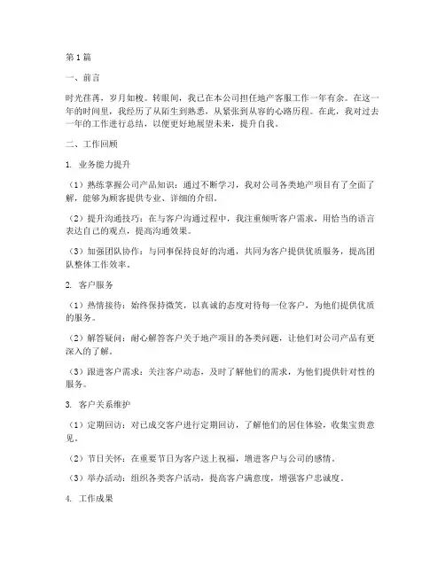 地产客服工作年度总结(3篇)