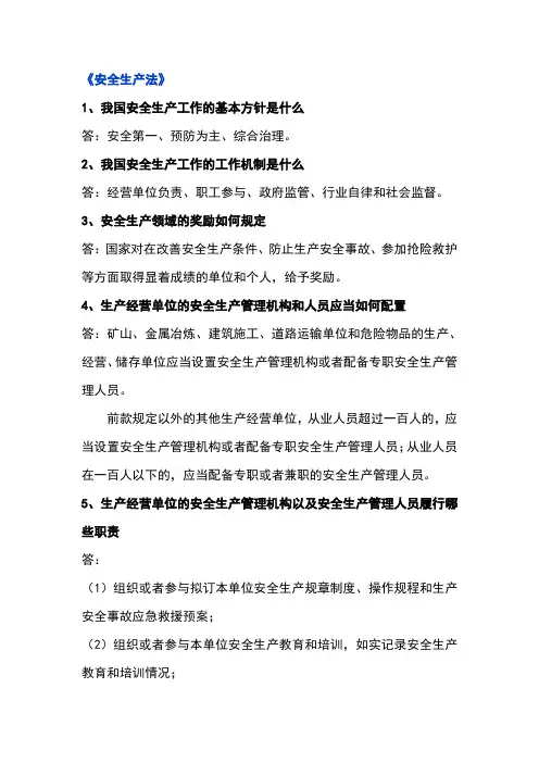 危险化学品安全管理知识竞赛题库