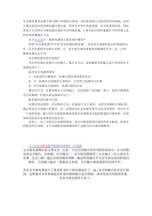 pilz安全继电器工作原理