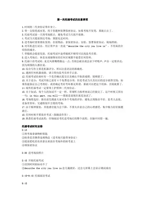 第一次托福考试的注意事项