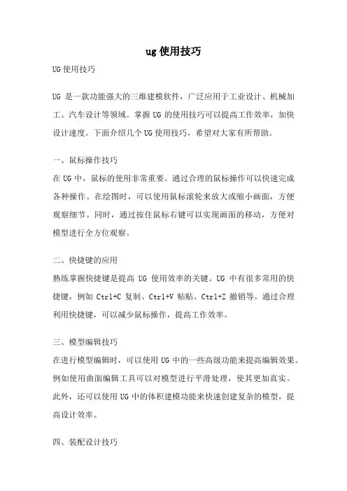 ug使用技巧