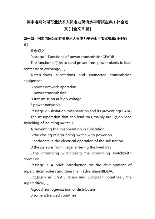 国家电网公司专业技术人员电力英语水平考试宝典（补全短文）[全文5篇]