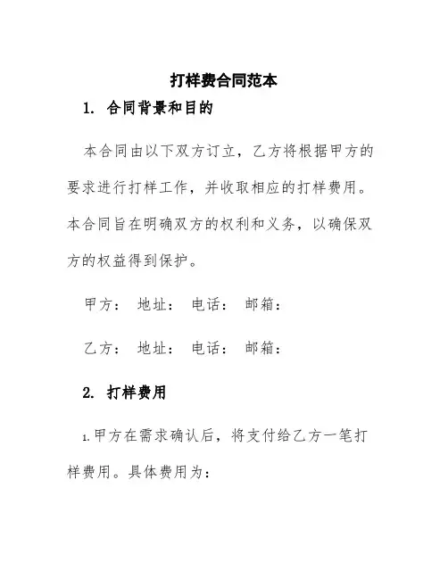 打样费合同范本