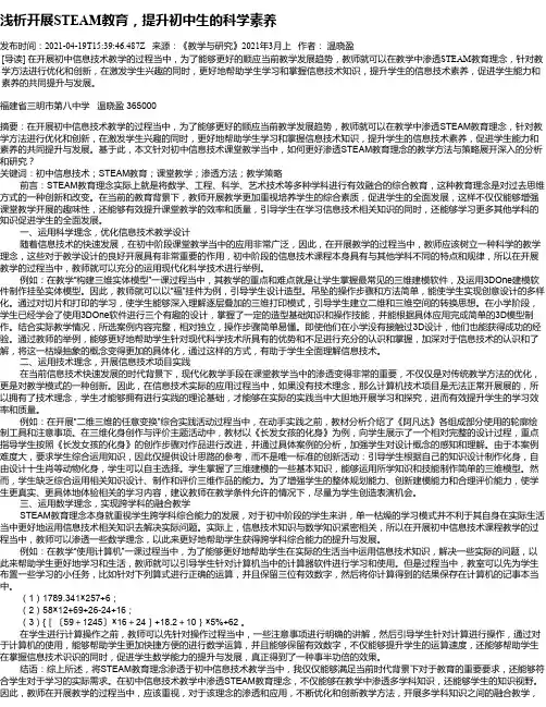 浅析开展STEAM教育,提升初中生的科学素养