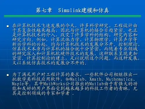 Simulink建模与仿真