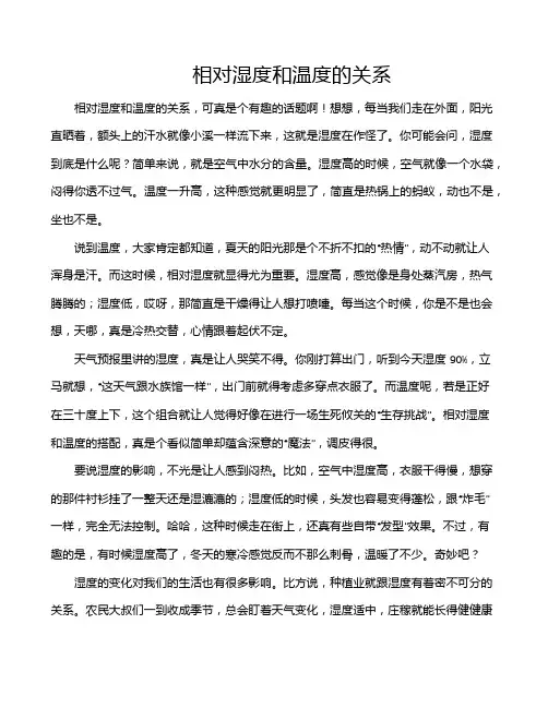 相对湿度和温度的关系