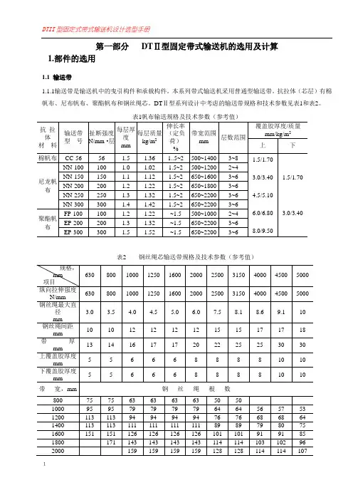 DTⅡ型固定式带式输送机