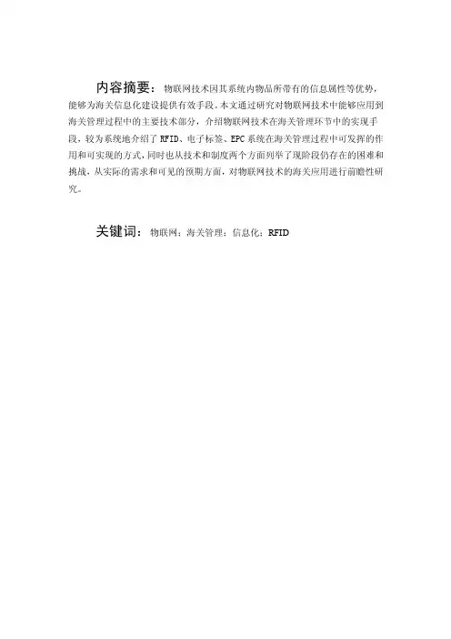 物联网技术海关应用前瞻全解