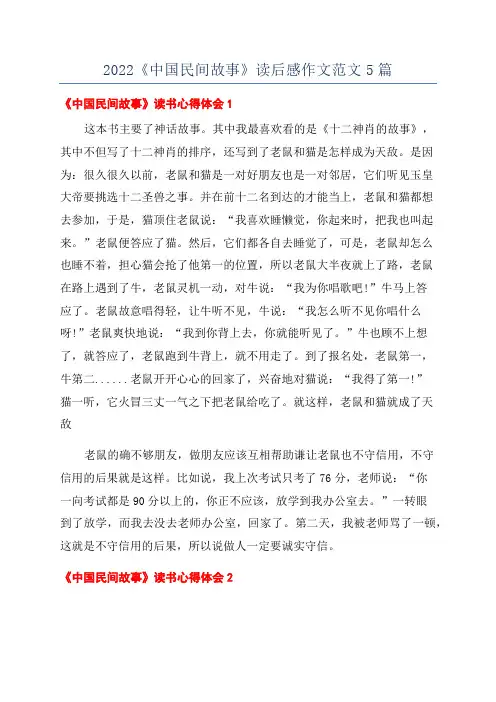 2022《中国民间故事》读后感作文范文5篇