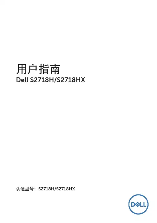 Dell S2718H S2718HX 显示器用户指南说明书