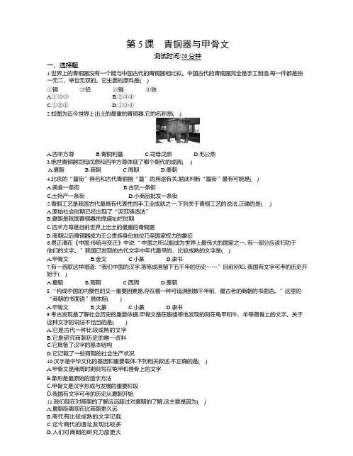 人教部编版历史七年级上册 第5课 青铜器与甲骨文 同步测试题