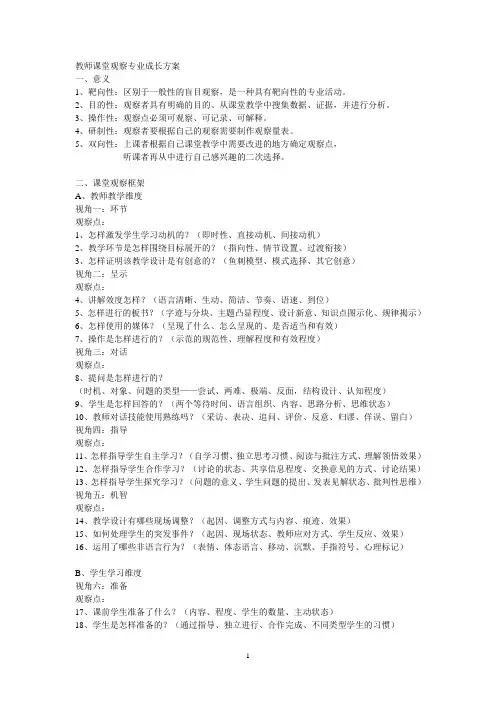 课堂观察框架