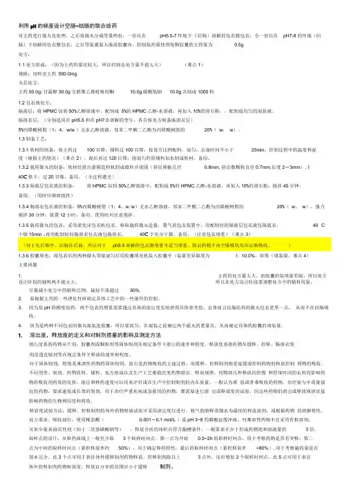 工业药剂学资料