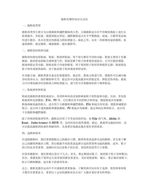 跑鞋有哪些知识点总结