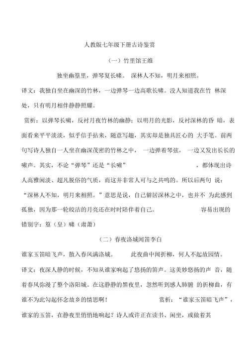 部编新教材七年级下册课内外古诗赏析