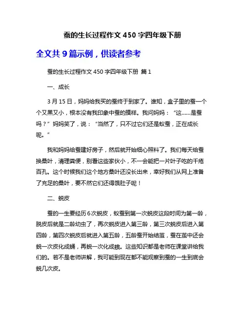 蚕的生长过程作文450字四年级下册