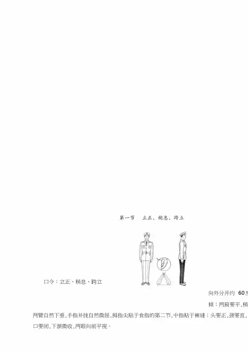 军事队列教案-完整版.doc