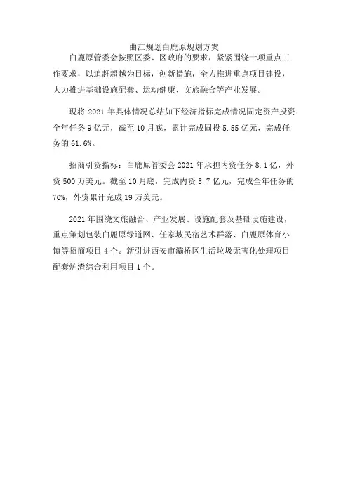 曲江规划白鹿原规划方案
