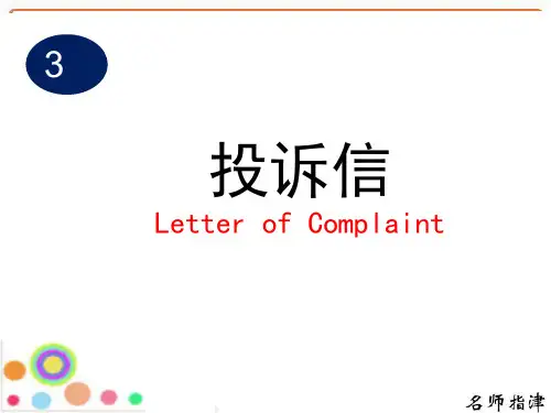 2020高考英语书面表达-投诉信