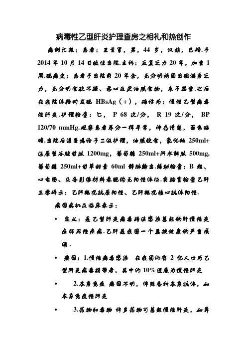病毒性乙型肝炎护理查房