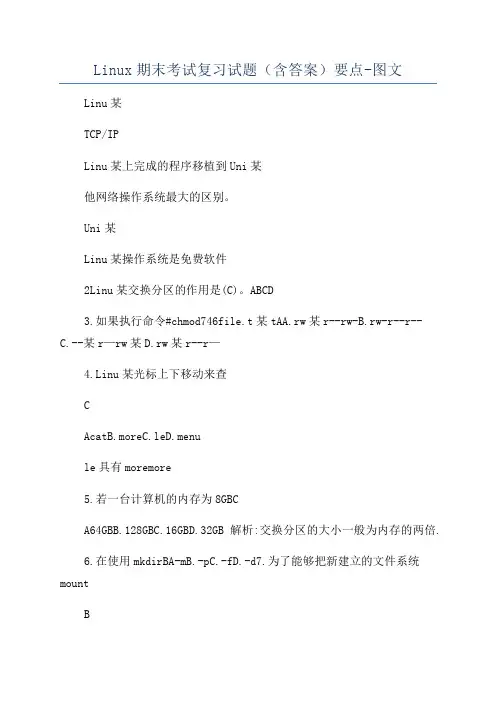 Linux期末考试复习试题(含答案)要点-图文