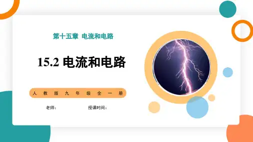 电流和电路ppt课件