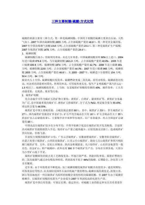 三种主要制酸方式比较