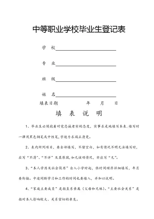 中等职业学校毕业生登记表