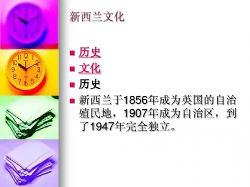 新西兰文化