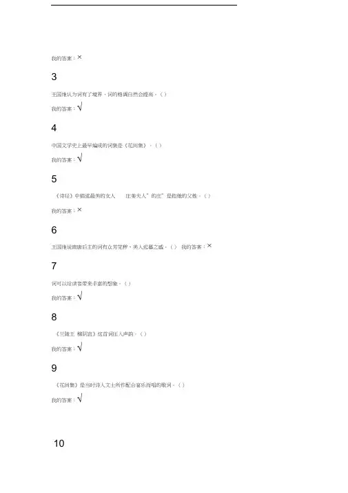 2017中华诗词之美期末考试满分答案