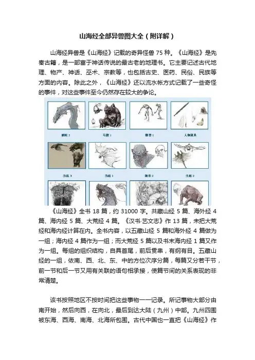 山海经全部异兽图大全（附详解）