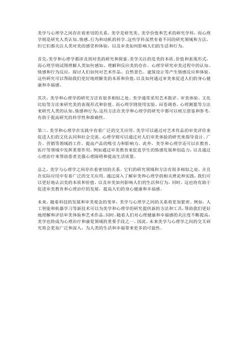 美学与心理学的关系