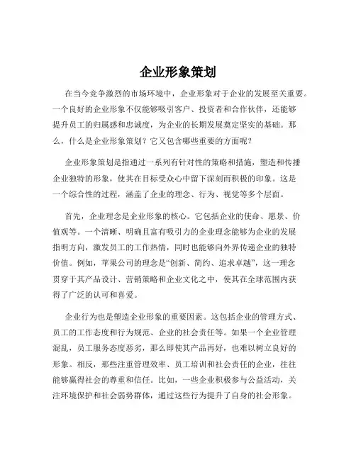 企业形象策划