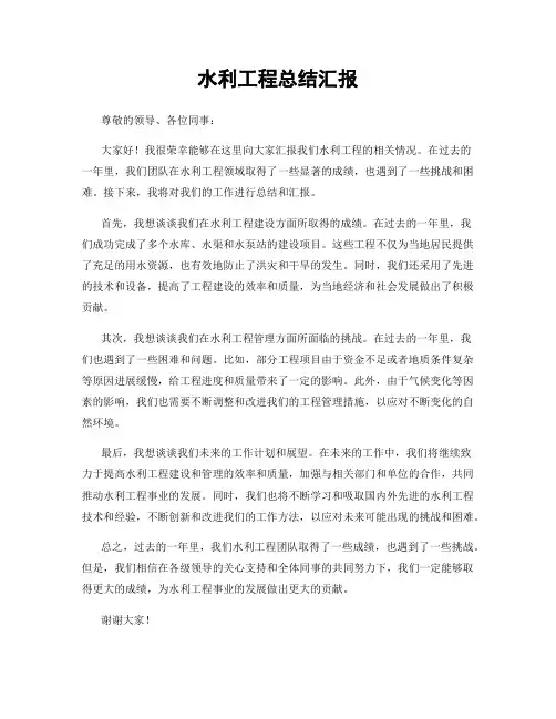 水利工程总结汇报