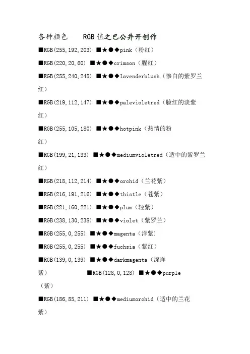 常见的颜色RGB值