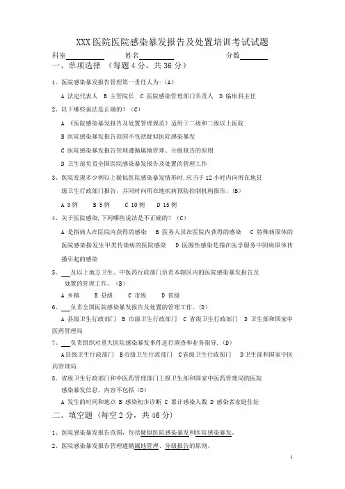 医院感染暴发试题及答案