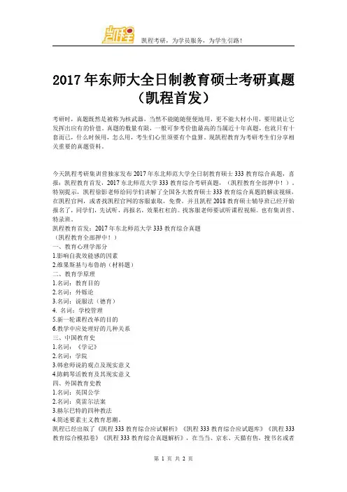 2017年东师大全日制教育硕士考研真题(凯程首发)