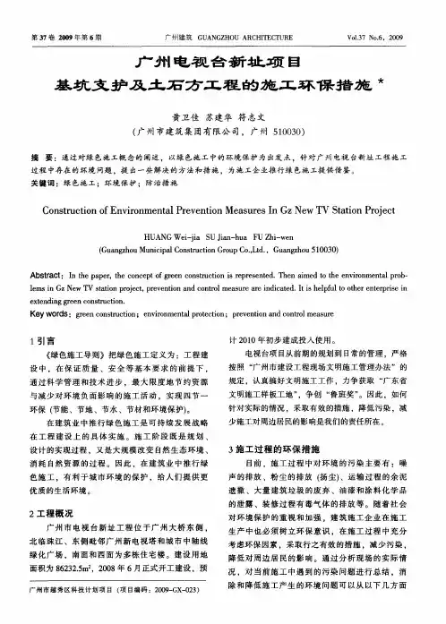 广州电视台新址项目基坑支护及土石方工程的施工环保措施
