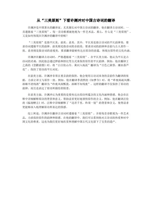 从“三美原则”下看许渊冲对中国古诗词的翻译