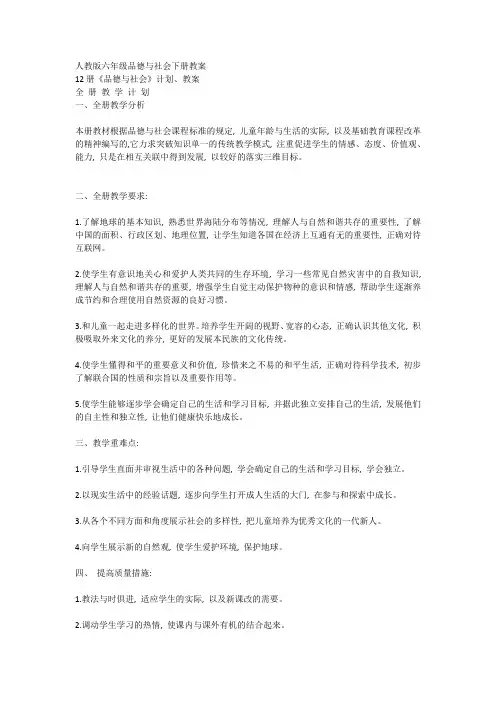 人教版六年级品德与社会下册教案
