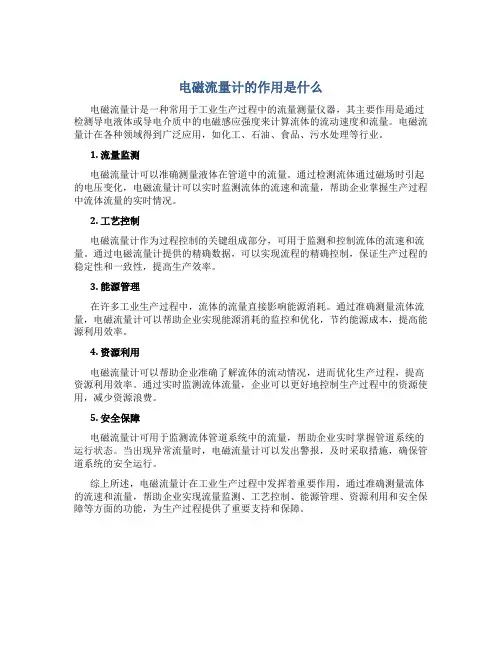 电磁流量计的作用是什么