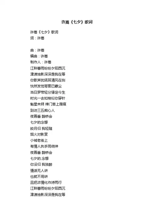 许嵩《七夕》歌词
