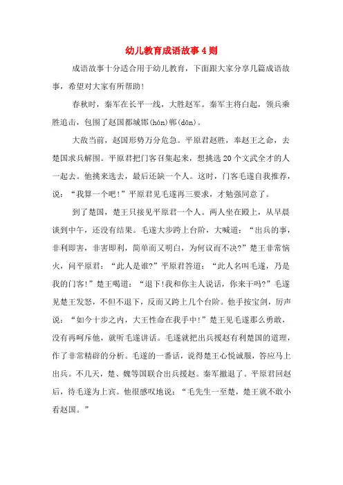 幼儿教育成语故事4则