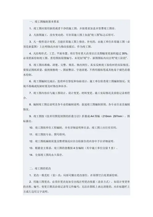 竣工图编制基本要求