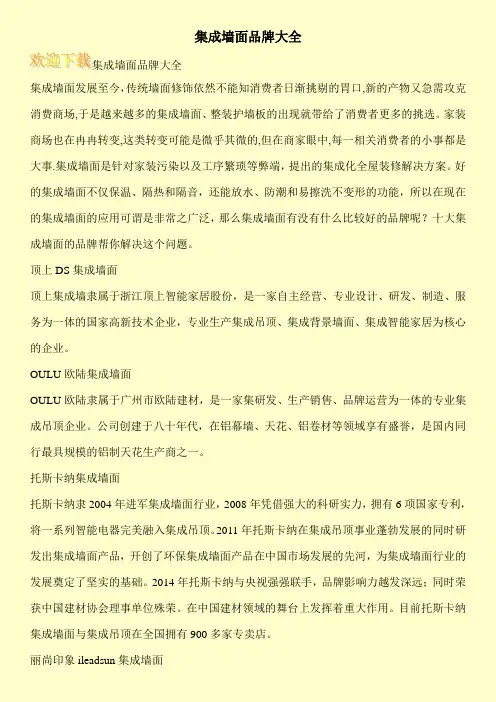 集成墙面品牌大全