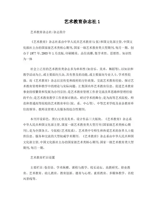 艺术设计类专业杂志期刊投稿大全
