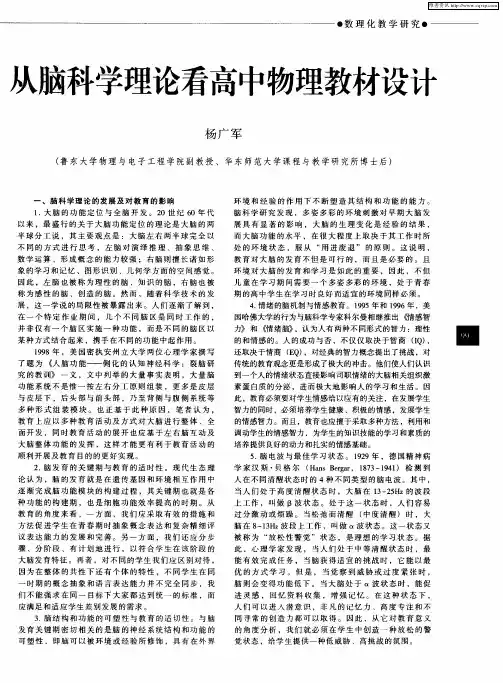 从脑科学理论看高中物理教材设计