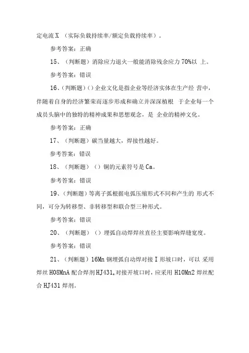 2022年职业资格——中级焊工模拟考试题库试卷六100题,含答案
