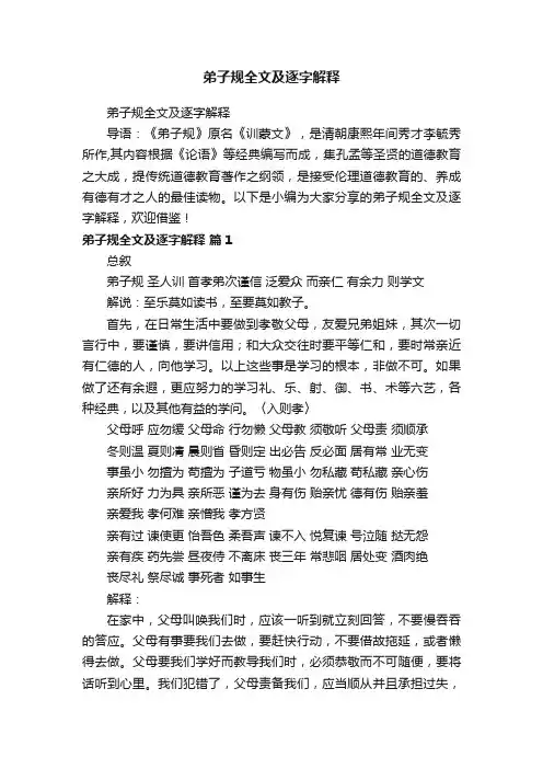 弟子规全文及逐字解释
