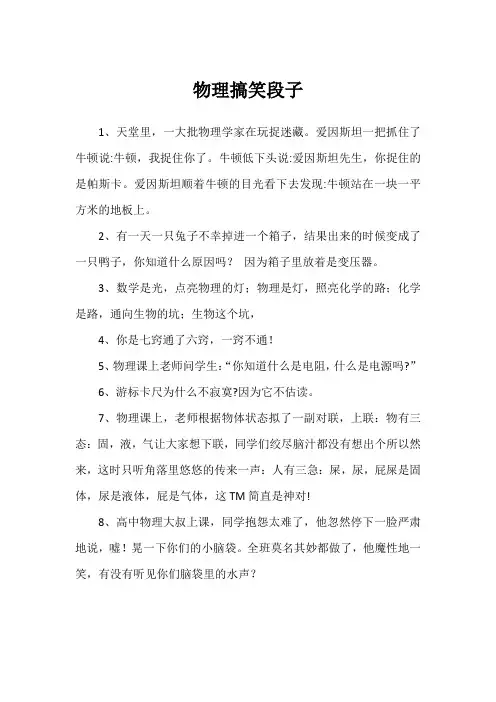 物理搞笑段子